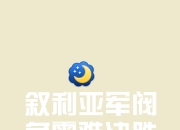 开云体育中国-包含狼堡正努力前行，连番胜利添力于斯的词条