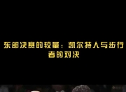 开云平台-猛龙苦战加时赛，力克凯尔特人晋级东部决赛的简单介绍