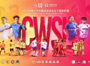开云体育中国-包含亚洲女足联赛中国队逐梦前行，驾驭足球舞台的词条