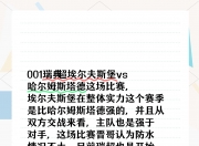 开云体育APP下载-包含沃尔夫斯堡大比分胜出扬眉吐气的词条
