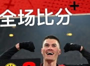 开云体育登录-关于多特蒙德遭遇主场逆转，积分榜下滑的信息
