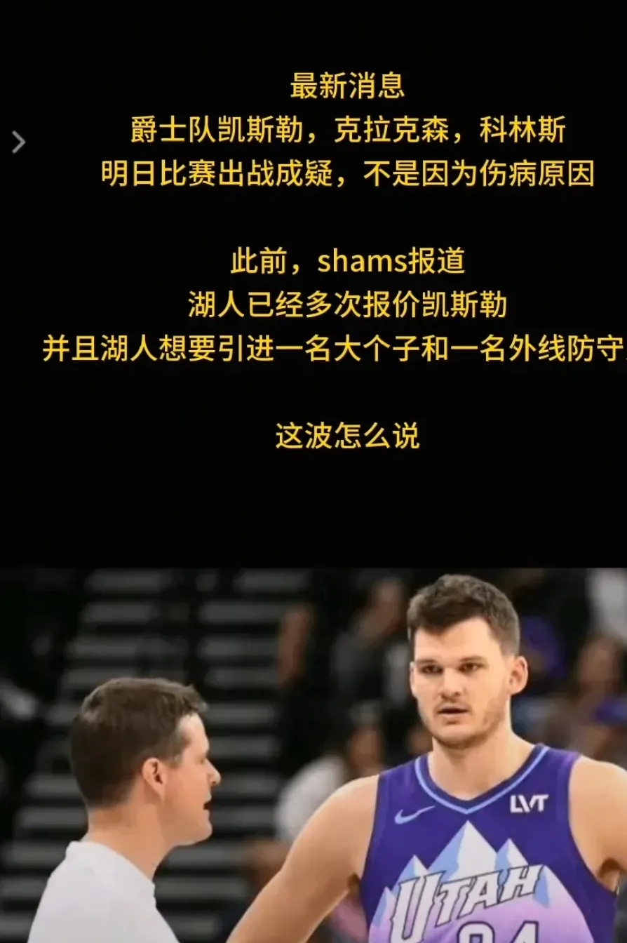 包含爵士队改变战术致胜，主教练期待全队延续胜利氛围的词条