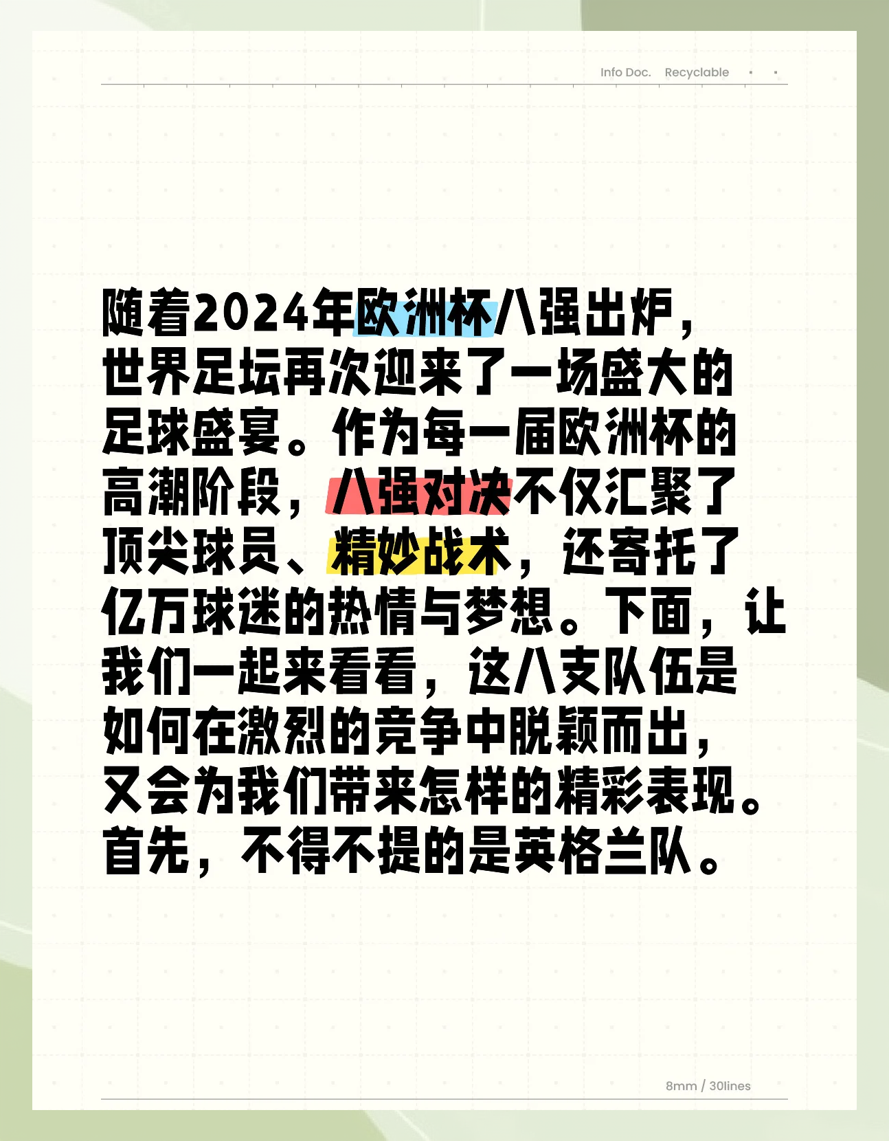 欧洲国家杯比赛中的激励故事引起了热议