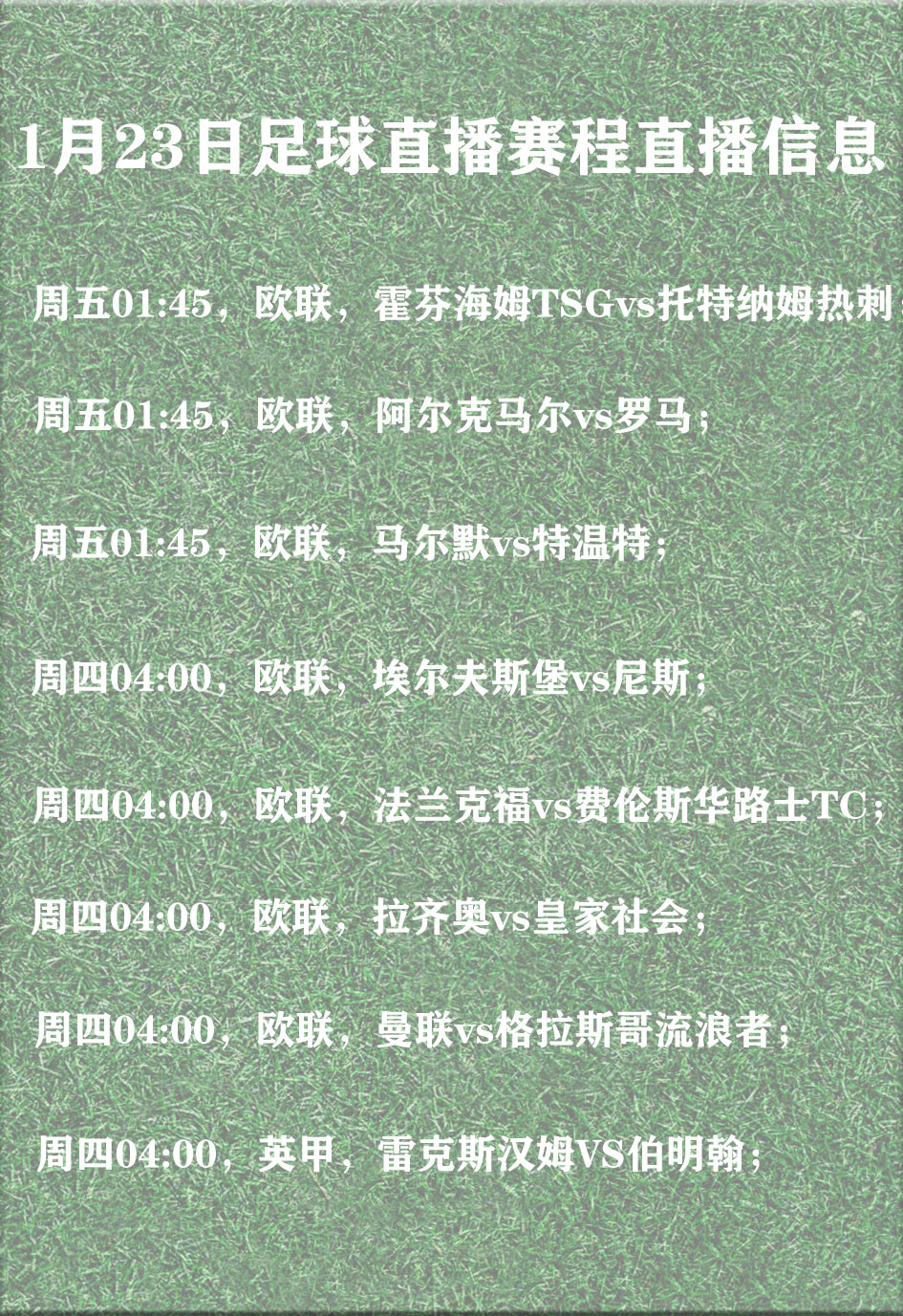 欧预赛冠军赛程公布，球队备战全力以赴的简单介绍