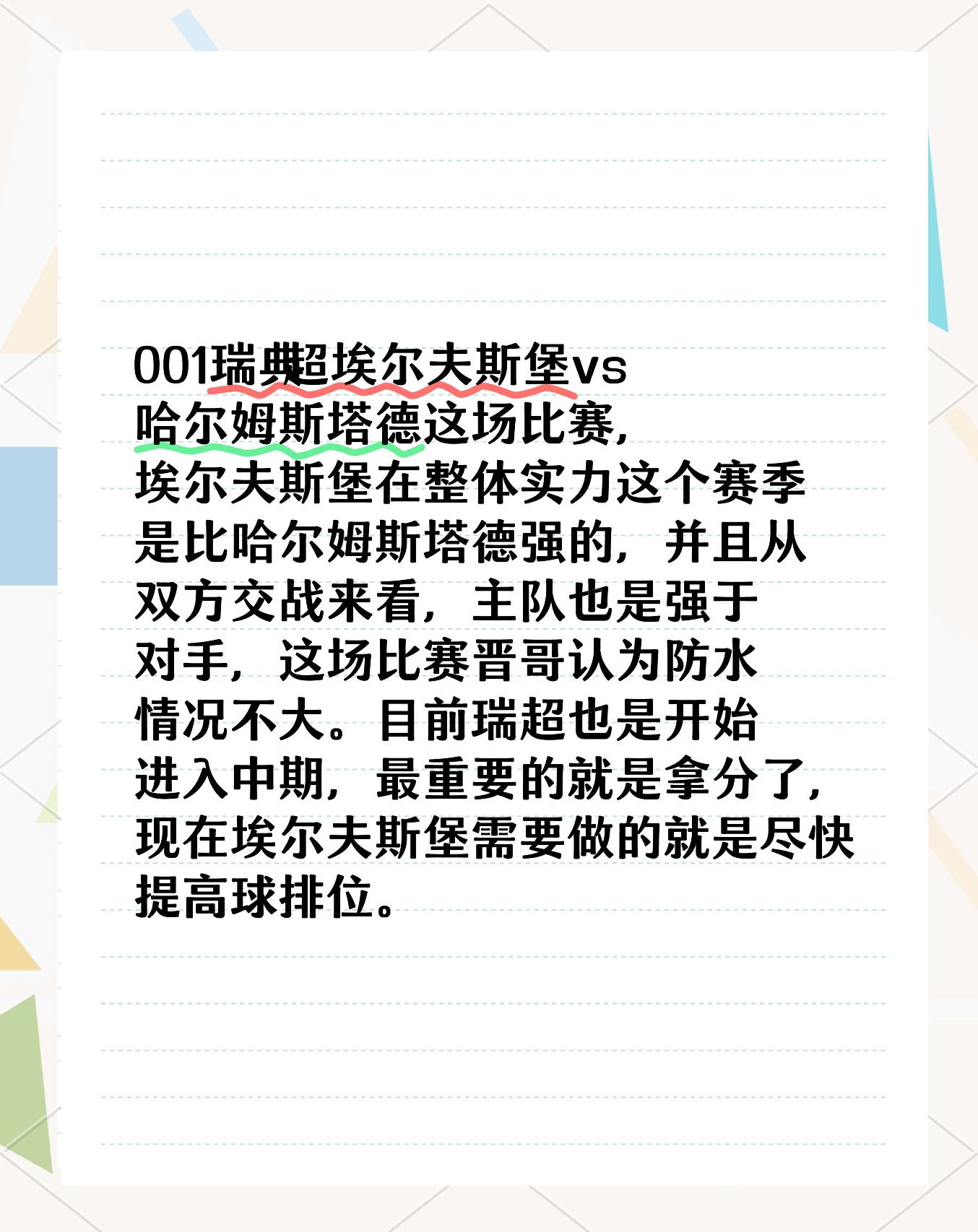 包含沃尔夫斯堡大比分胜出扬眉吐气的词条