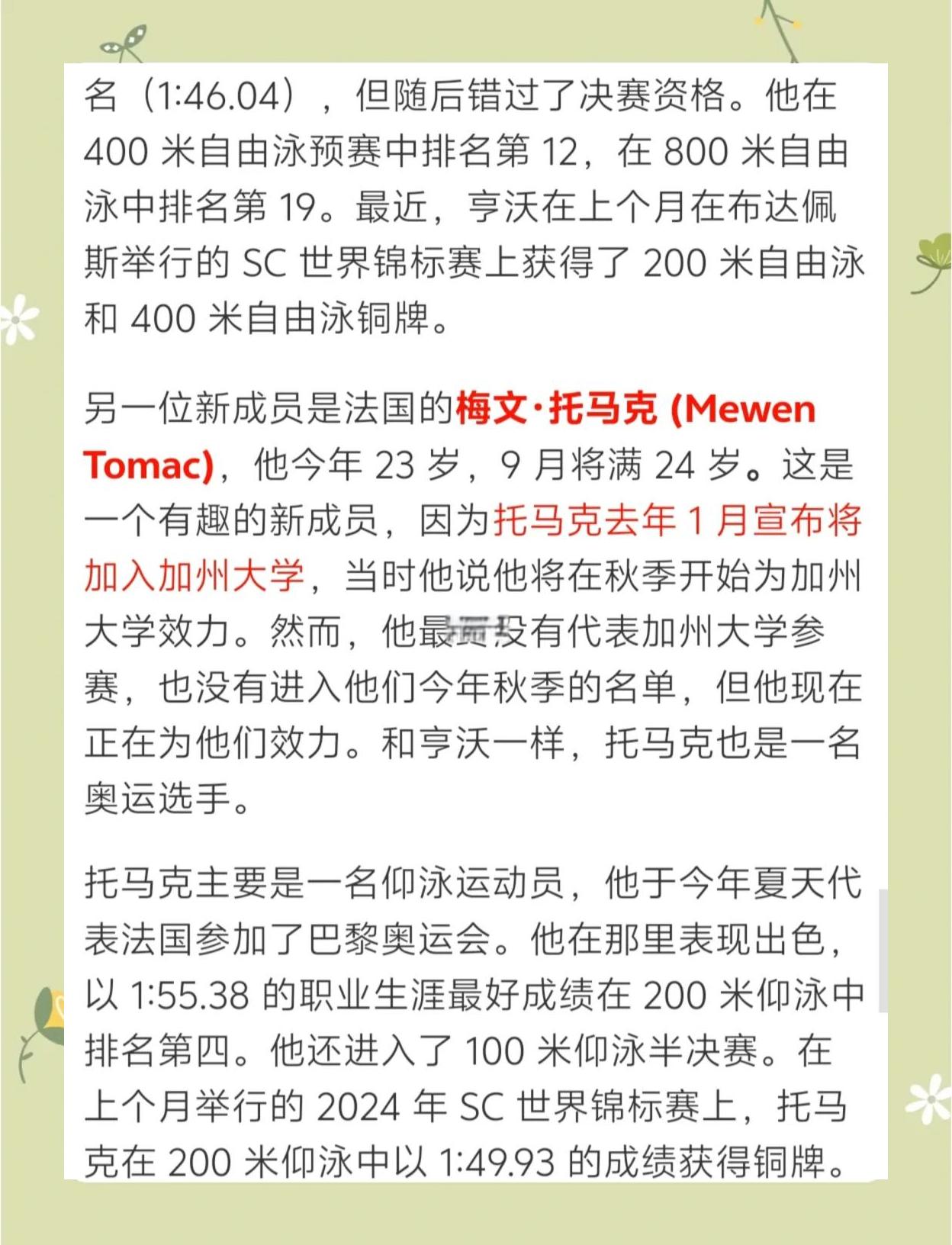 包含美洲猛将登顶，击败对手夺取游泳金牌的词条