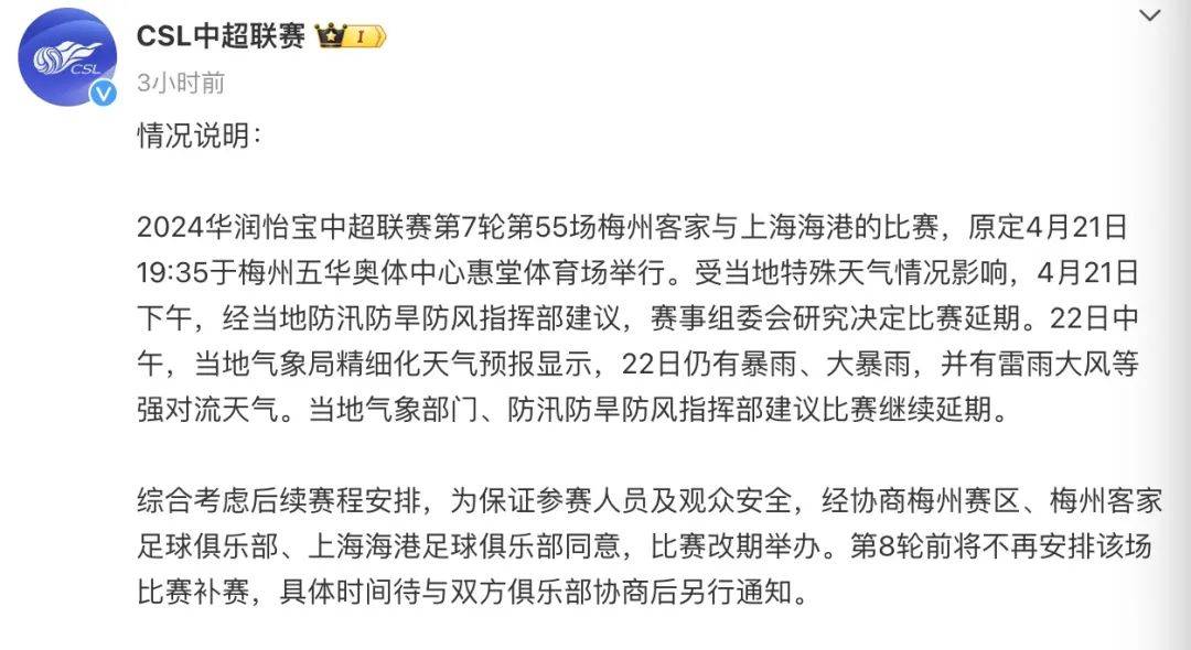 比赛延期通知，球队备战中
