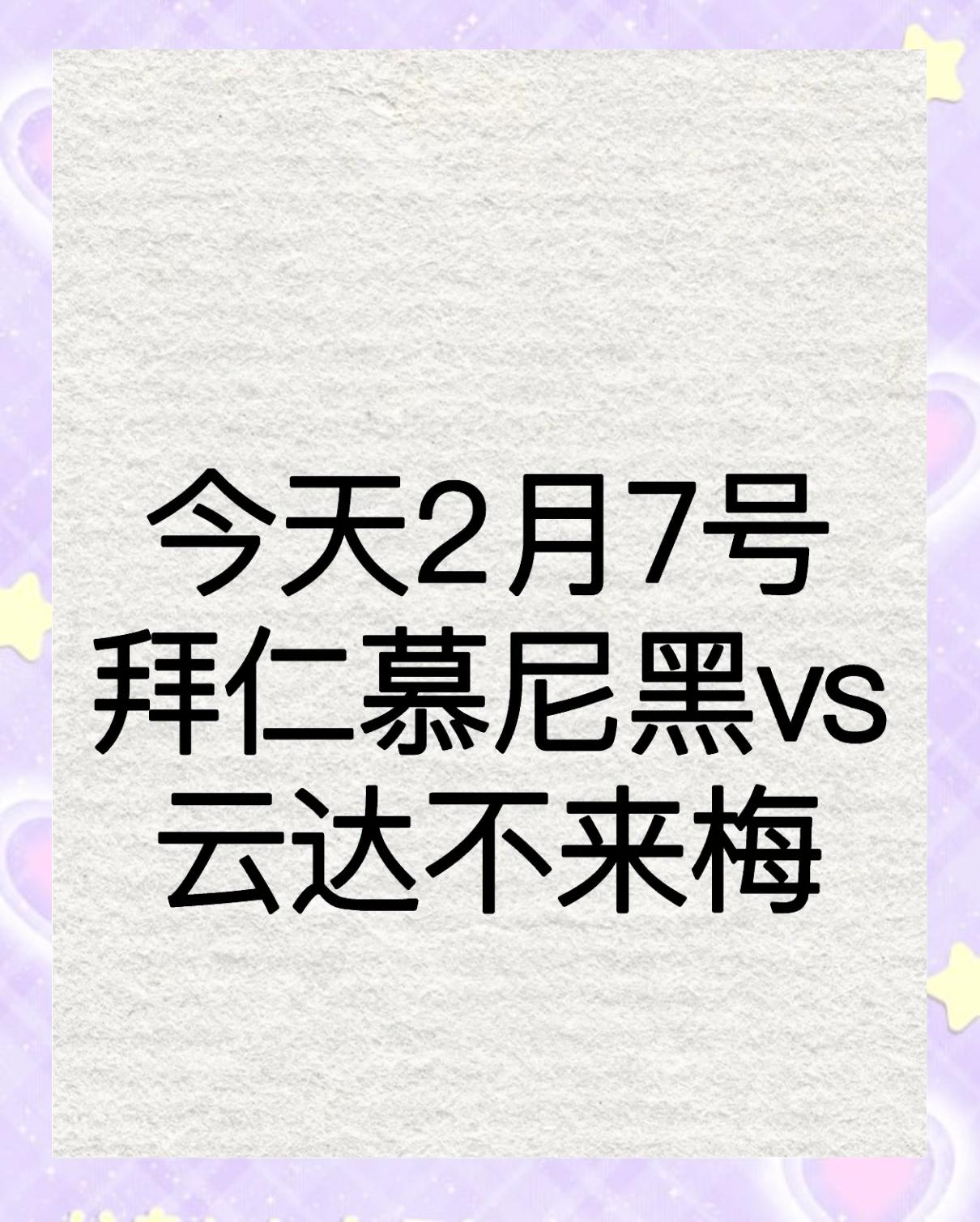 包含慕尼黑联队与云达不莱梅激战，难分胜负的词条