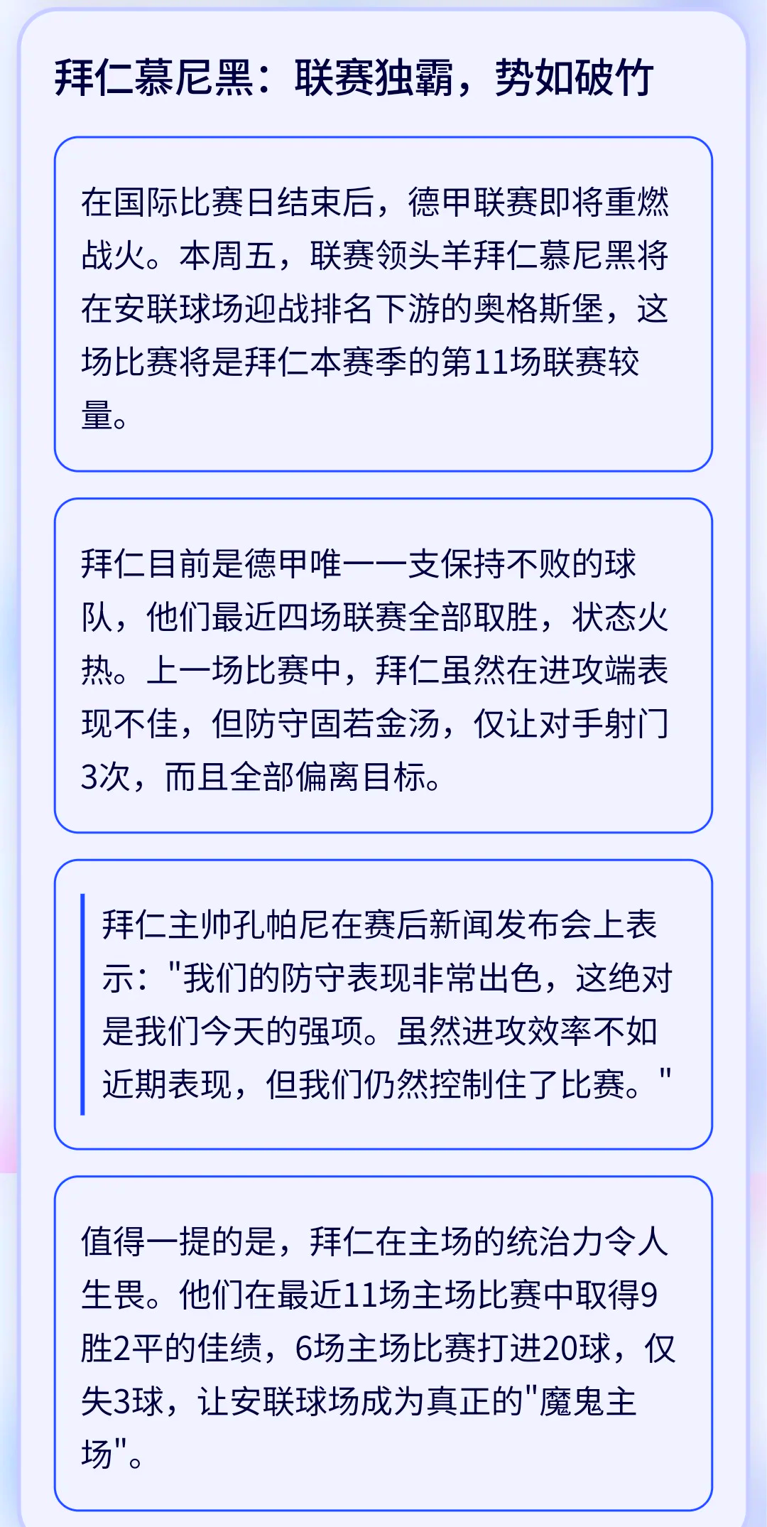 奥格斯堡客场逼平对手，保持不败的简单介绍